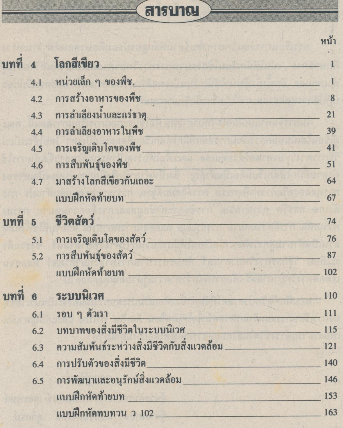 คู่มือครูพร้อมเฉลย กิจกรรมเพื่อพัฒนากระบวนการทางวิทยาศาสตร์ ว 102