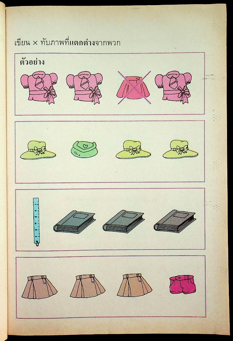 แบบฝึกทักษะเตรียมความพร้อมคณิตศาสตร์ ชั้นประถมศึกษาปีที่ 1