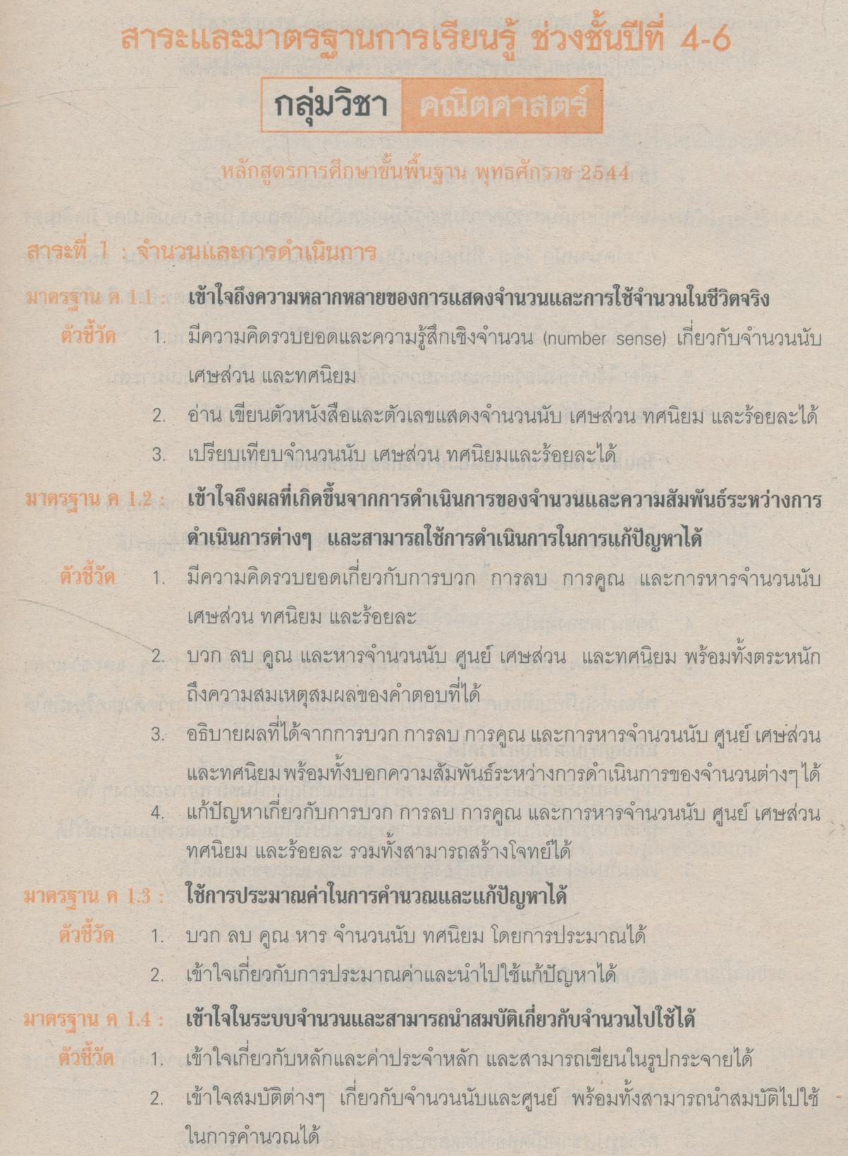 คู่มือครู-เฉลย แนวหน้า กลุ่มทักษะ คณิตศาสตร์ ๖ ชั้นประถมศึกษาปีที่ ๖