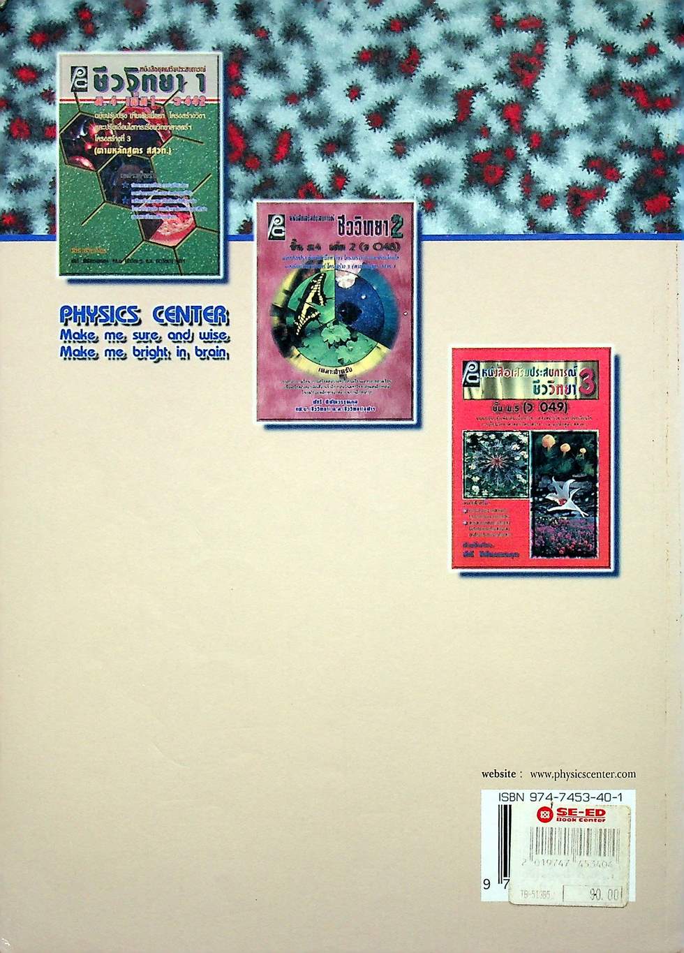 หนังสือเสริมประสบการณ์วิชาชีววิทยา เล่ม 4 ชั้น ม.5 ว 0410