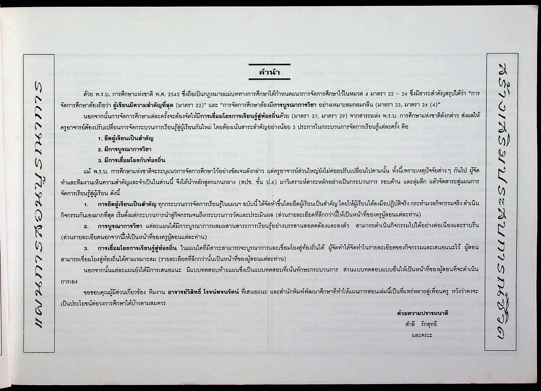 แผนการสอน กลุ่มสร้างเสริมประสบการณ์ชีวิต สปช. ชั้นประถมศึกษาปีที่ 6 ภาคเรียนที่ 2