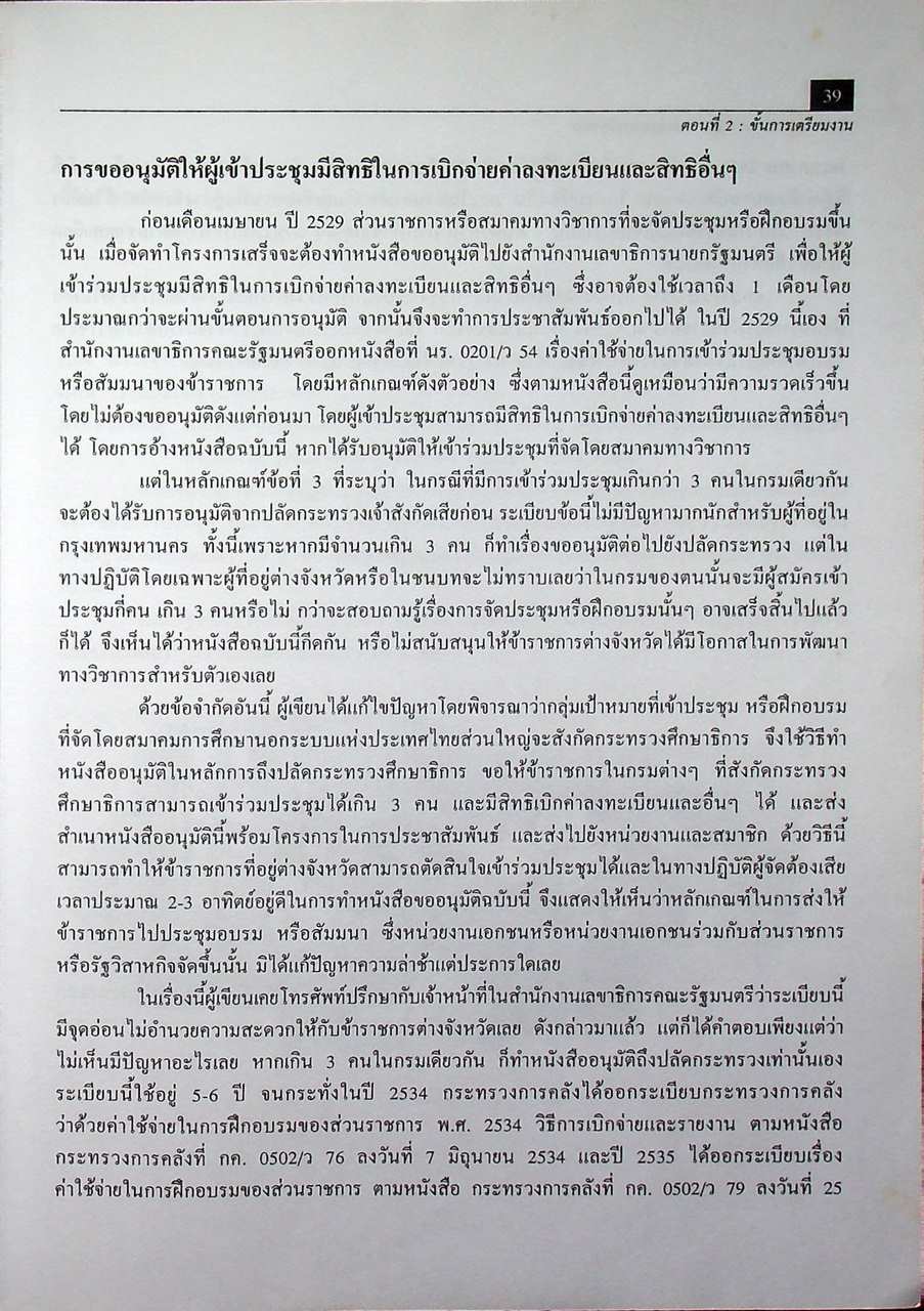 การวางแผนและการจัดการประชุมทางวิชาการ