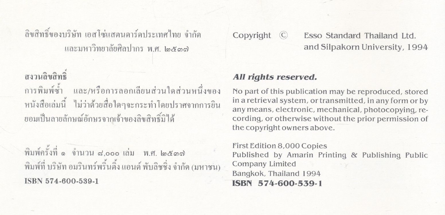 ๑๐๐ ของดีร้อยสิ่งมิ่งเมืองไทย (ฉบับ 2 ภาษา ไทย - อังกฤษ)