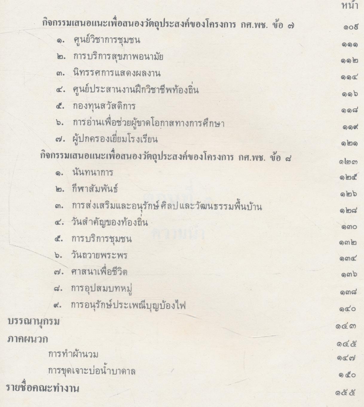 คู่มือการจัดกิจกรรมการเรียนการสอนของโรงเรียนประถมศึกษาในโครงการการศึกษาเพื่อพัฒนาหมู่บ้านในเขตชนบทยากจน