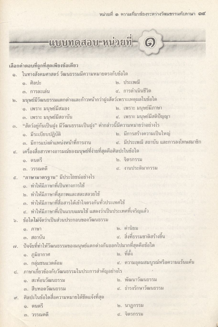 สื่อเสริมสาระการเรียนรู้พื้นฐาน ภาษาไทย ม.๕ ภาษาเพื่อพัฒนาการสื่อสาร วรรณคดีวิจักษ์ **ไม่มีเฉลยในเล่ม