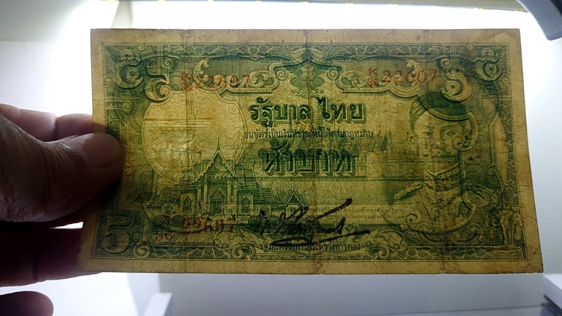 ธนบัตร 5 บาท แบบ 5 รุ่น 2 รัชกาลที่8 พ.ศ.2485 ผ่านใช้ เดิมๆ หายาก