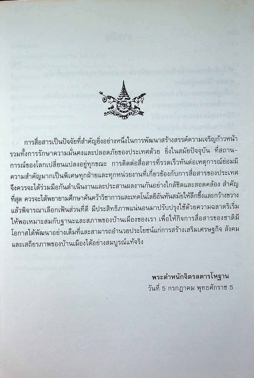 คู่มือแนะนำการสอบ เพื่อรับประกาศนียบัตรพนักงานวิทยุสมัครเล่นขั้นต้น