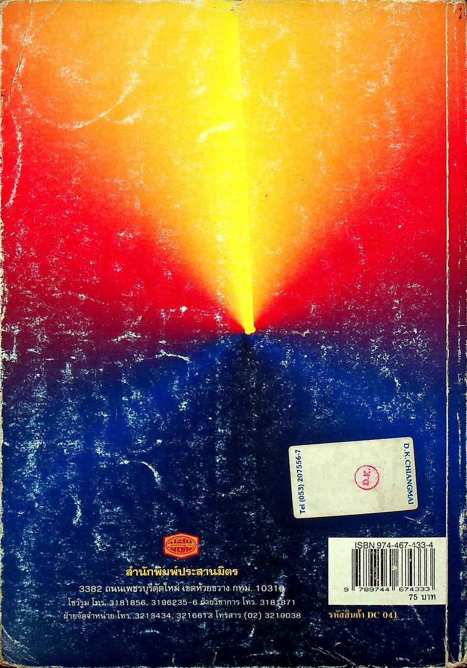 คู่มือหลักสูตรใหม่ วิทยาศาสตร์กายภาพชีวภาพ ม.4-5-6