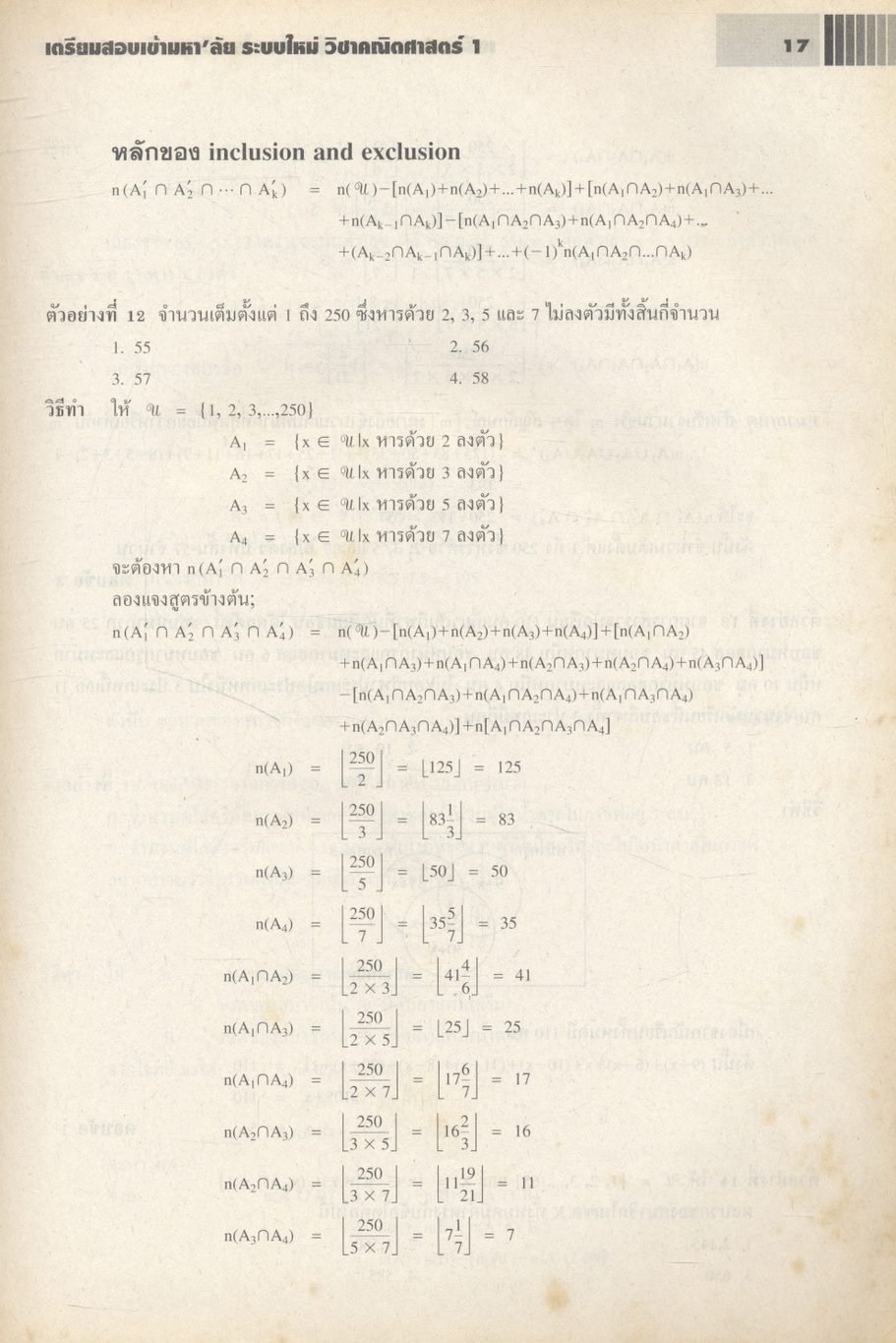 เตรียมสอบเข้ามหา'ลัย ระบบใหม่ วิชา คณิตศาสตร์ 1