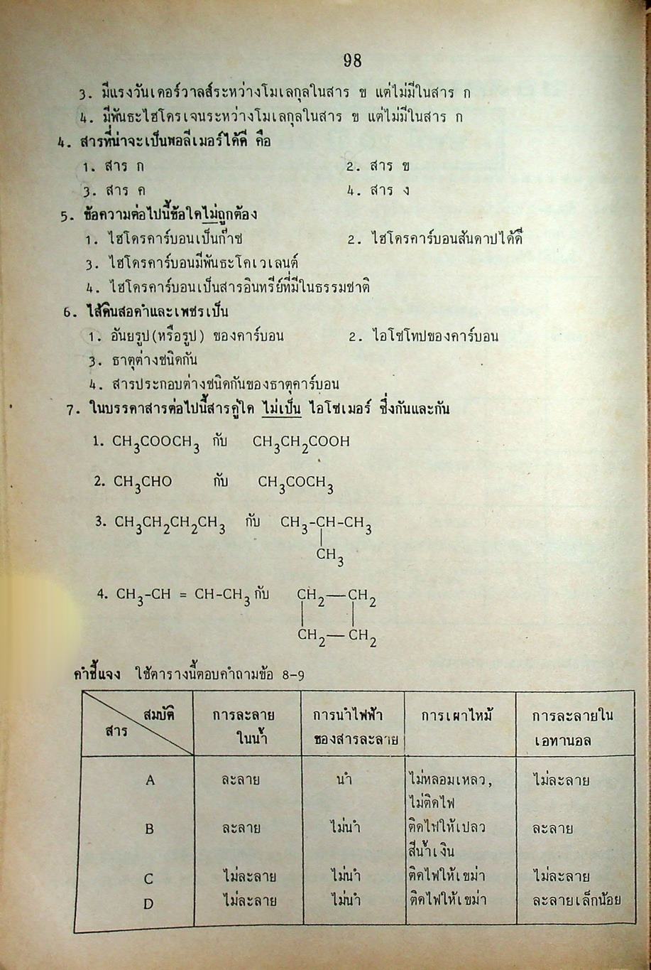 เคมี ม.5 เล่ม 4 ว 033
