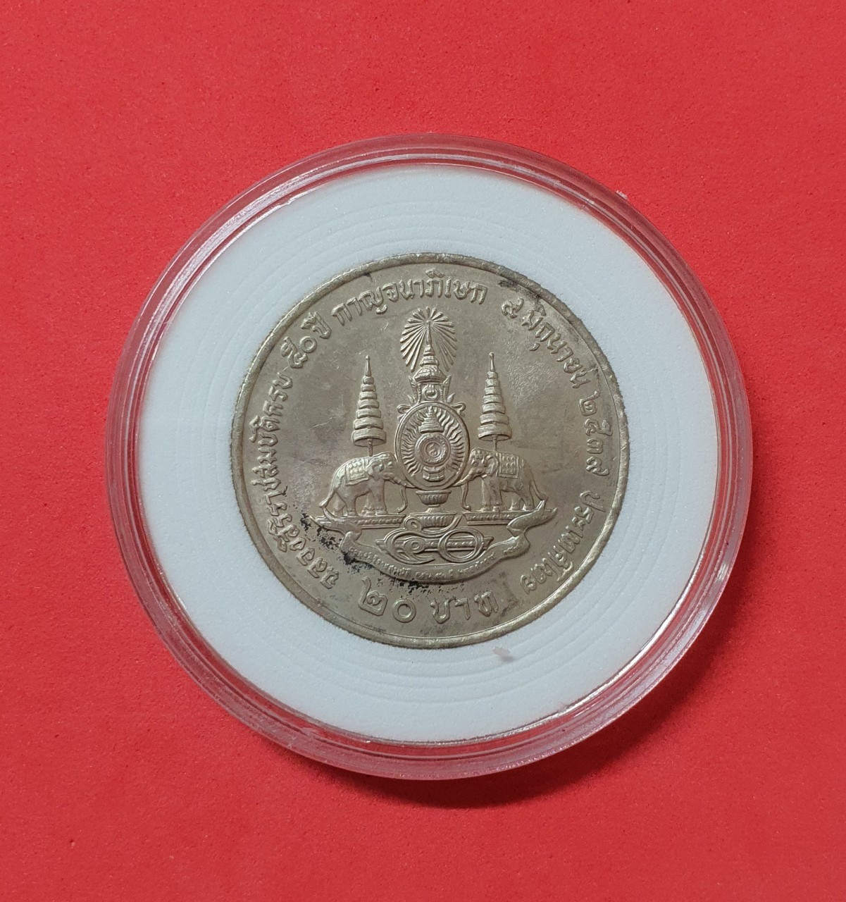เหรียญ 20 บาท ฉลองสิริราชสมบัติ ครบ 50 ปี กาญจนาภิเษก รัชกาลที่ 9 พ.ศ. 2539 พร้อมตลับ