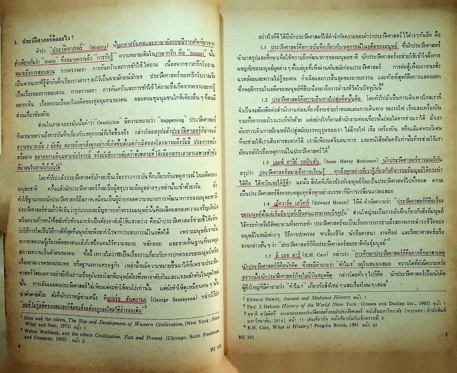 อารยธรรมตะวันตก