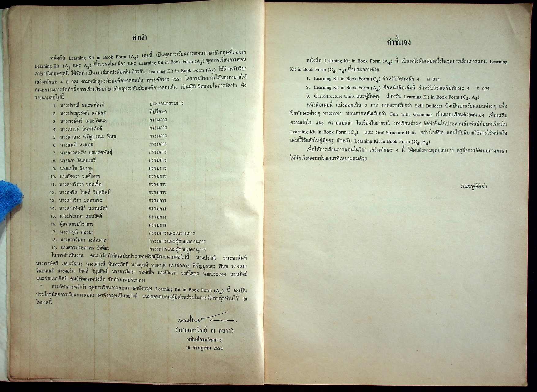 Learning Kit in Book Form A4 ชุดการเรียนการสอนภาษาอังกฤษ วิชาเสริมทักษะ 4 อ 024 ชั้นมัธยมศึกษาตอนต้น