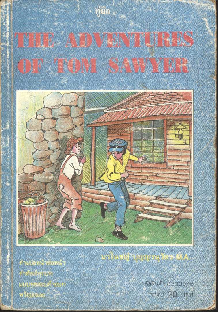 คู่มือ THE ADVENTURES OF TOM SAWYER