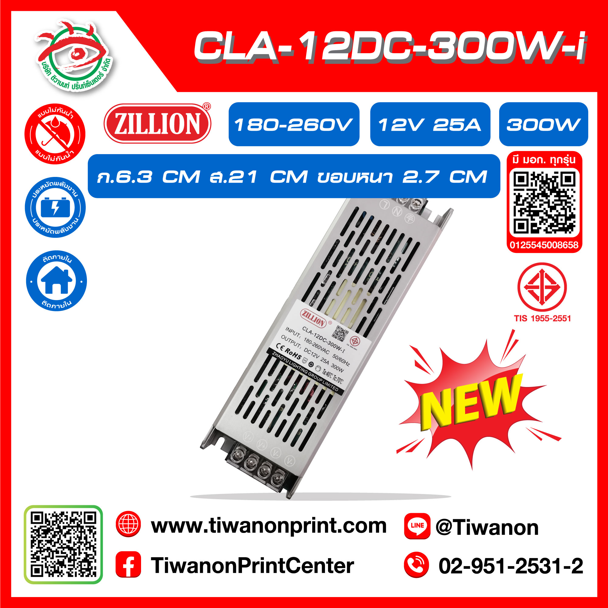 CLA-12DC-300W-I POWERSUPPLY หม้อแปลงมีมอก แบรนด์ ZILLION