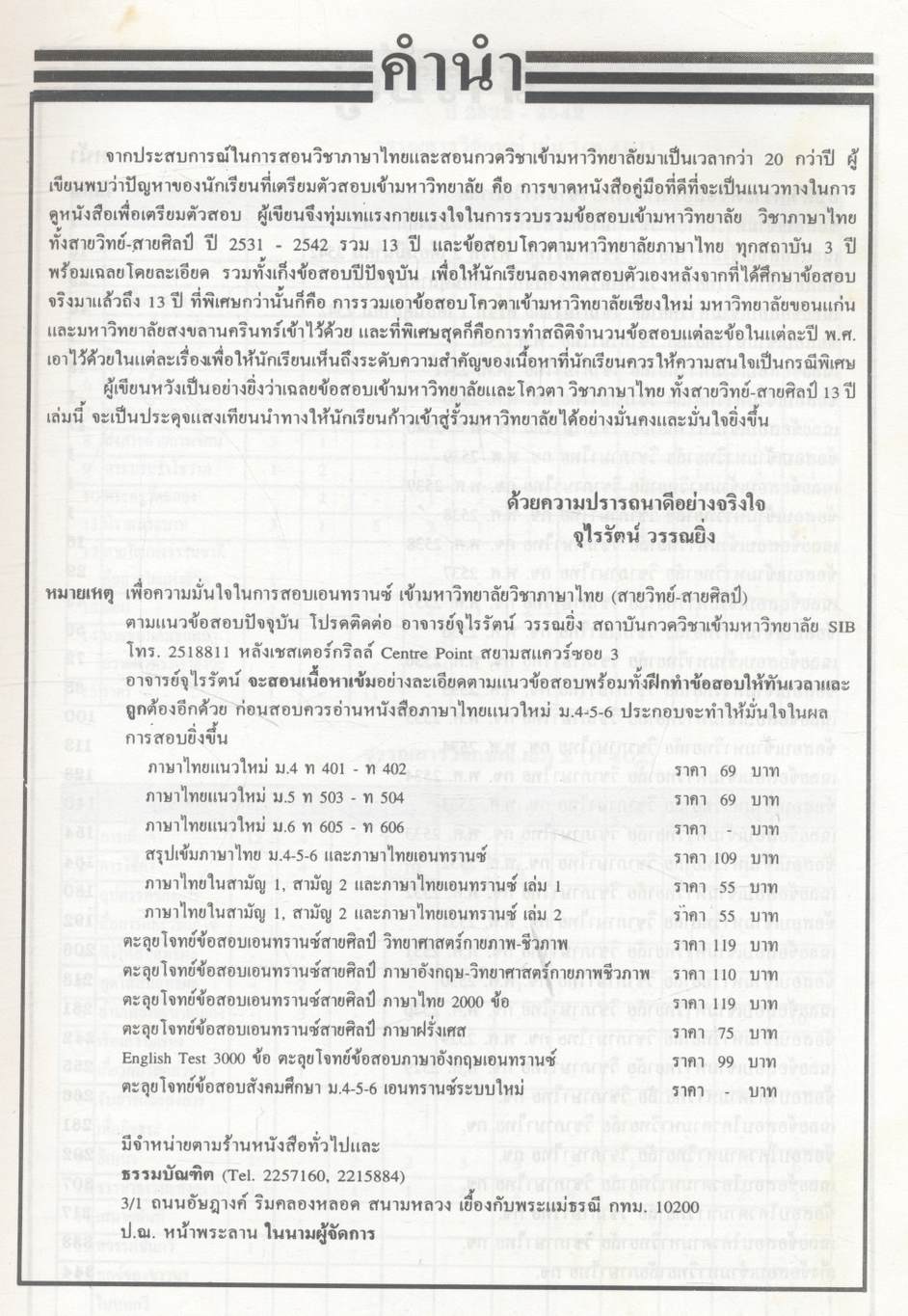 เฉลย entrance 13 ปี ภาษาไทย ฉบับเอนทรานซ์ระบบใหม่สายวิทย์และสายศิลป์