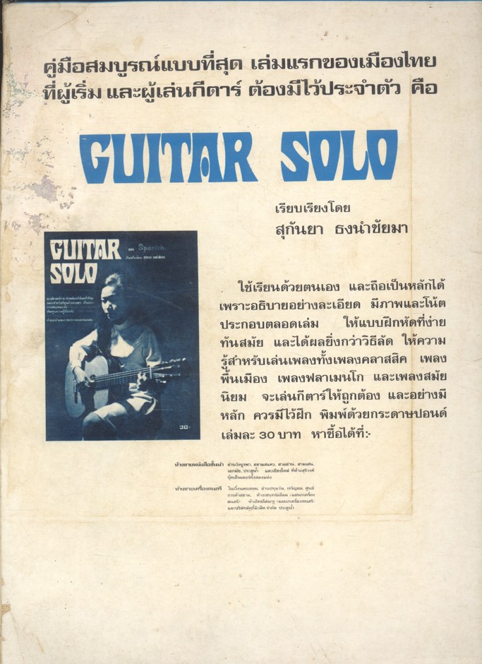 แบบฝึกหัด FOLK SONGS เรียบเรียงโดย สุกันยา ธงนำชัยมา