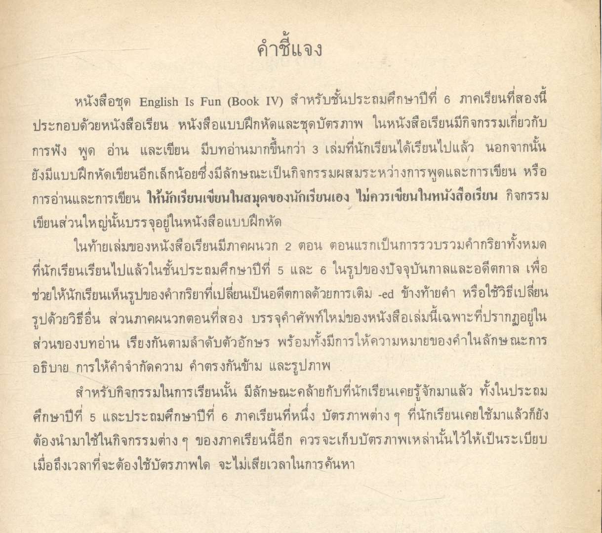 หนังสือเรียนภาษาอังกฤษ ENGLISH IS FUN BOOK 2 ชั้นประถมศึกษาปีที่ 6