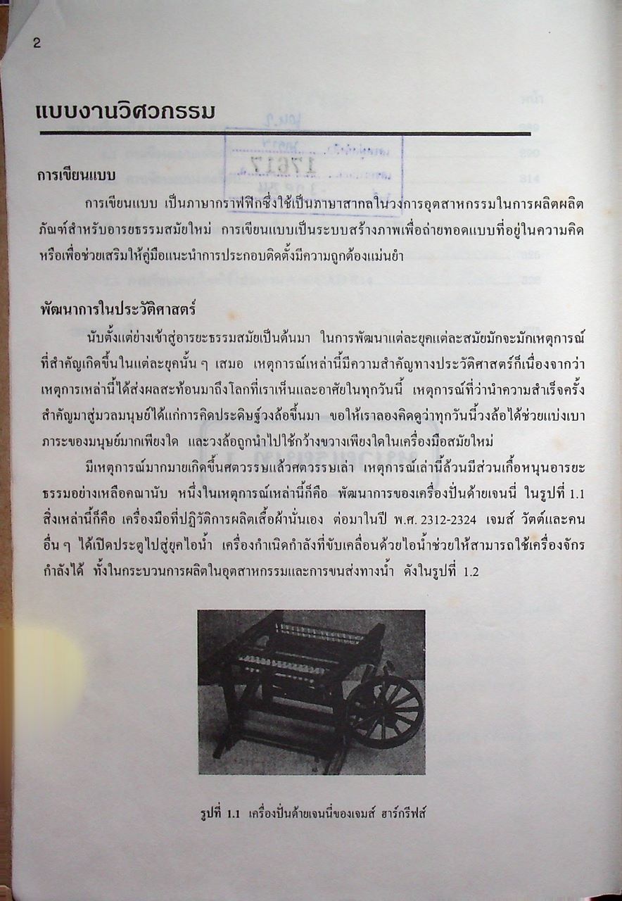 เขียนแบบวิศวกรรม Engineering Drawing