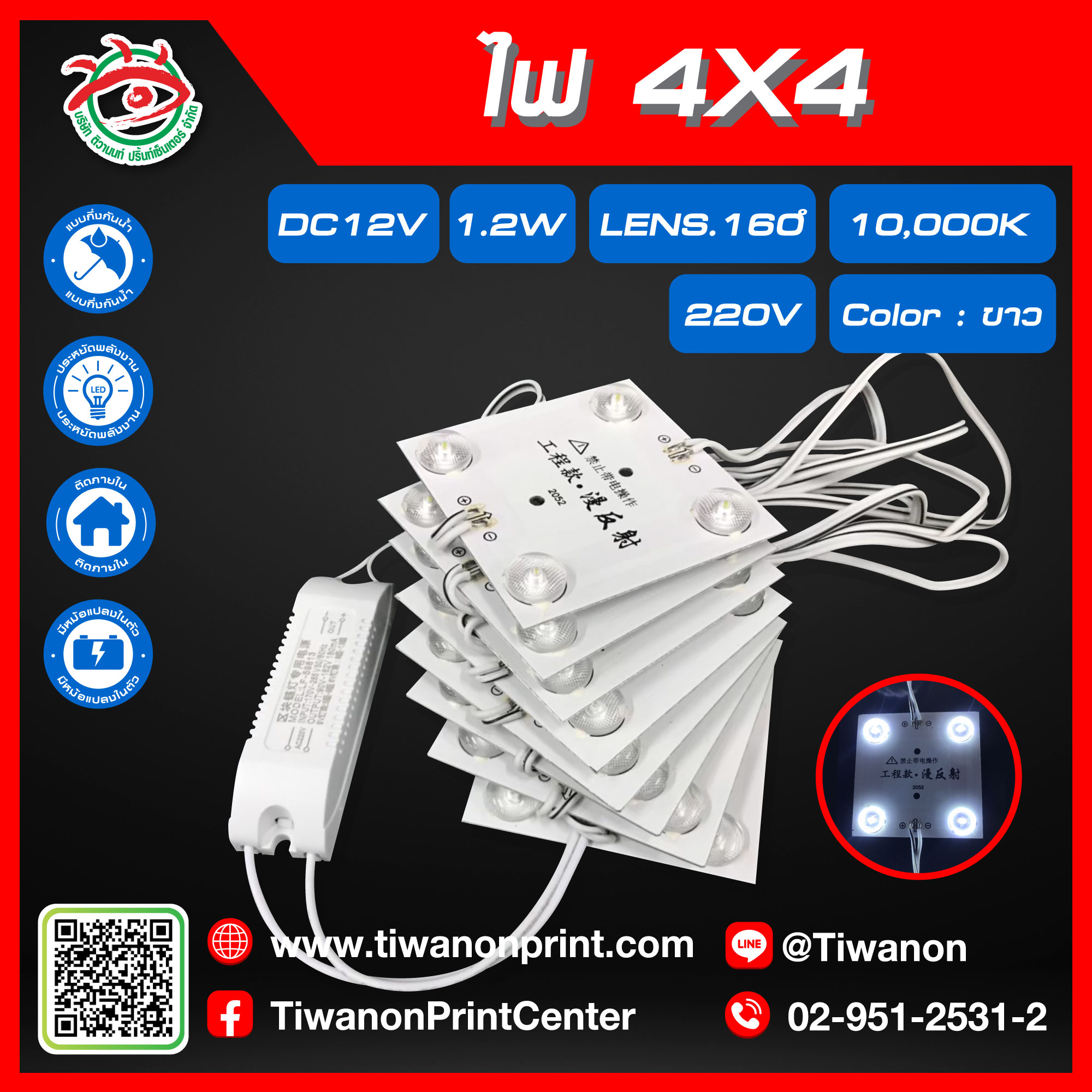 ไฟตู้ 4X4