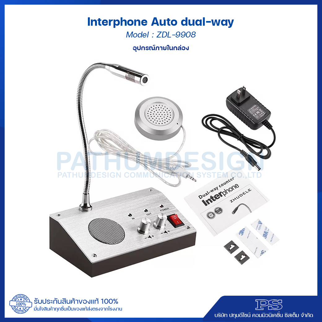 Interphone รุ่น ZDL-9908 สำหรับสื่อสารแบบสองทางอัตโนมัติโดยไม่ต้องกดปุ่มใด ๆ พูดคุยผ่านกระจกได้