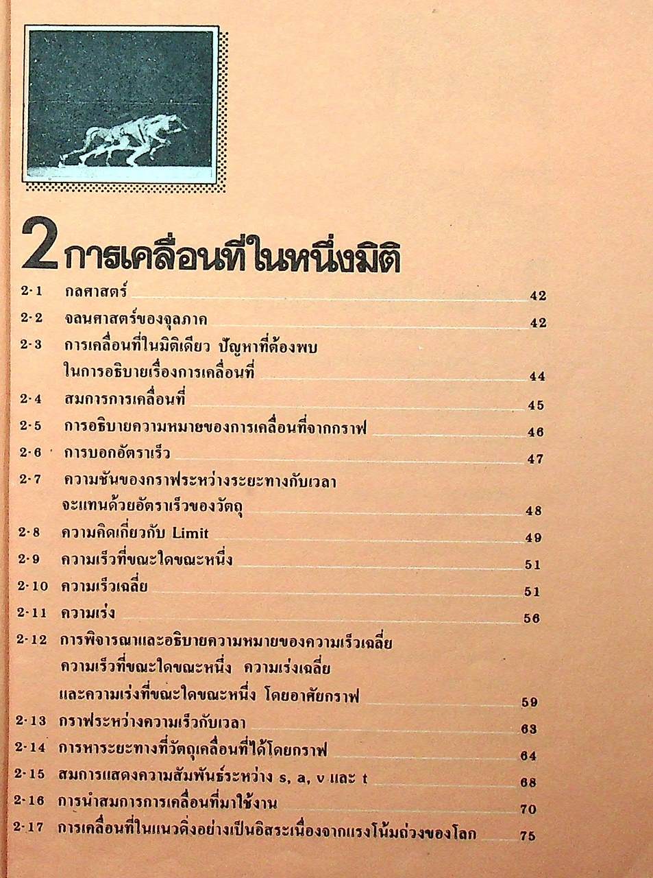 WEENA MECHANICS กลศาสตร์ ตามหลักสูตร มัธยมศึกษาตอนปลาย