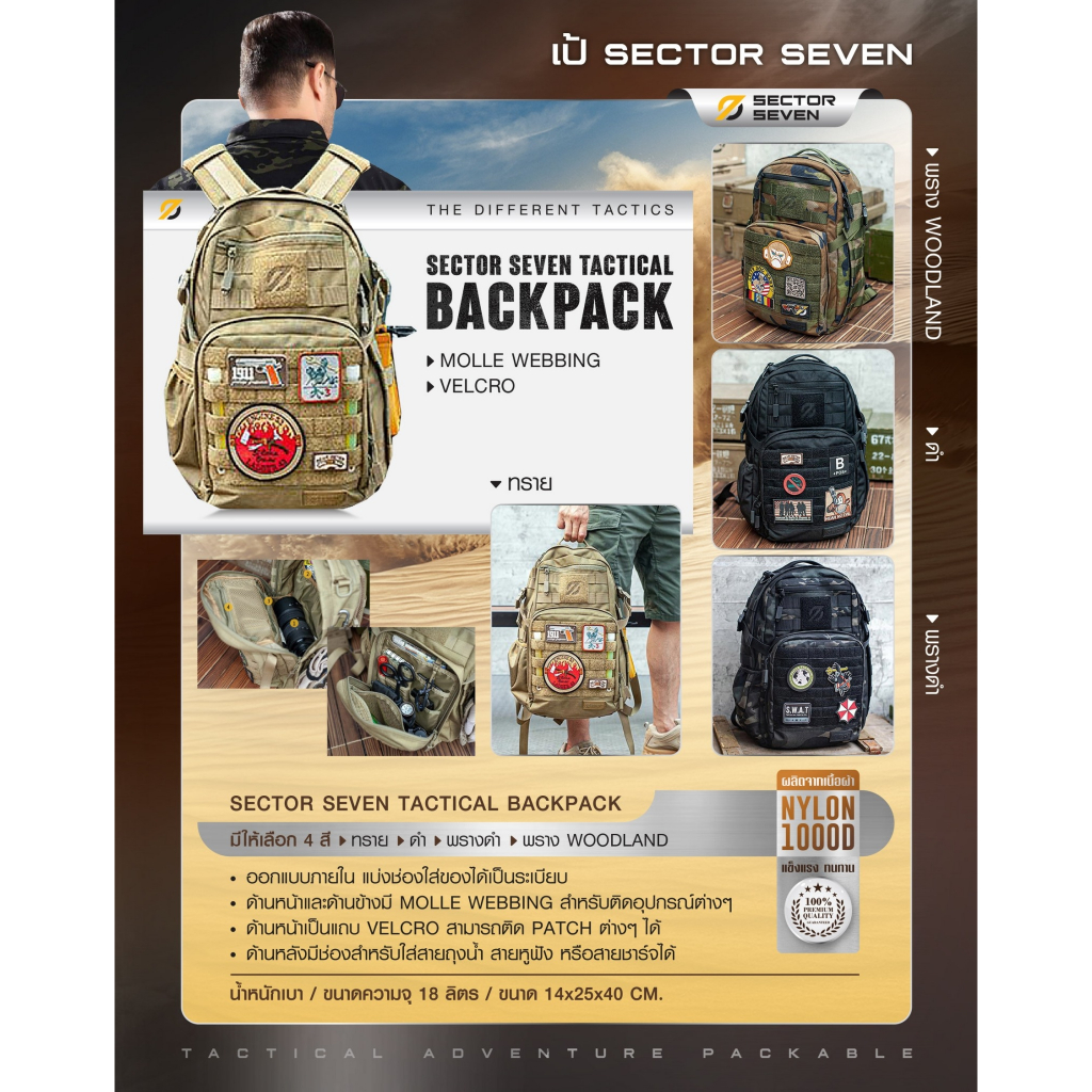 🇹🇭 59 ไทยแลนด์ แทคติคอล กระเป๋าเป้สะพายหลัง Backpack (Sector Seven)