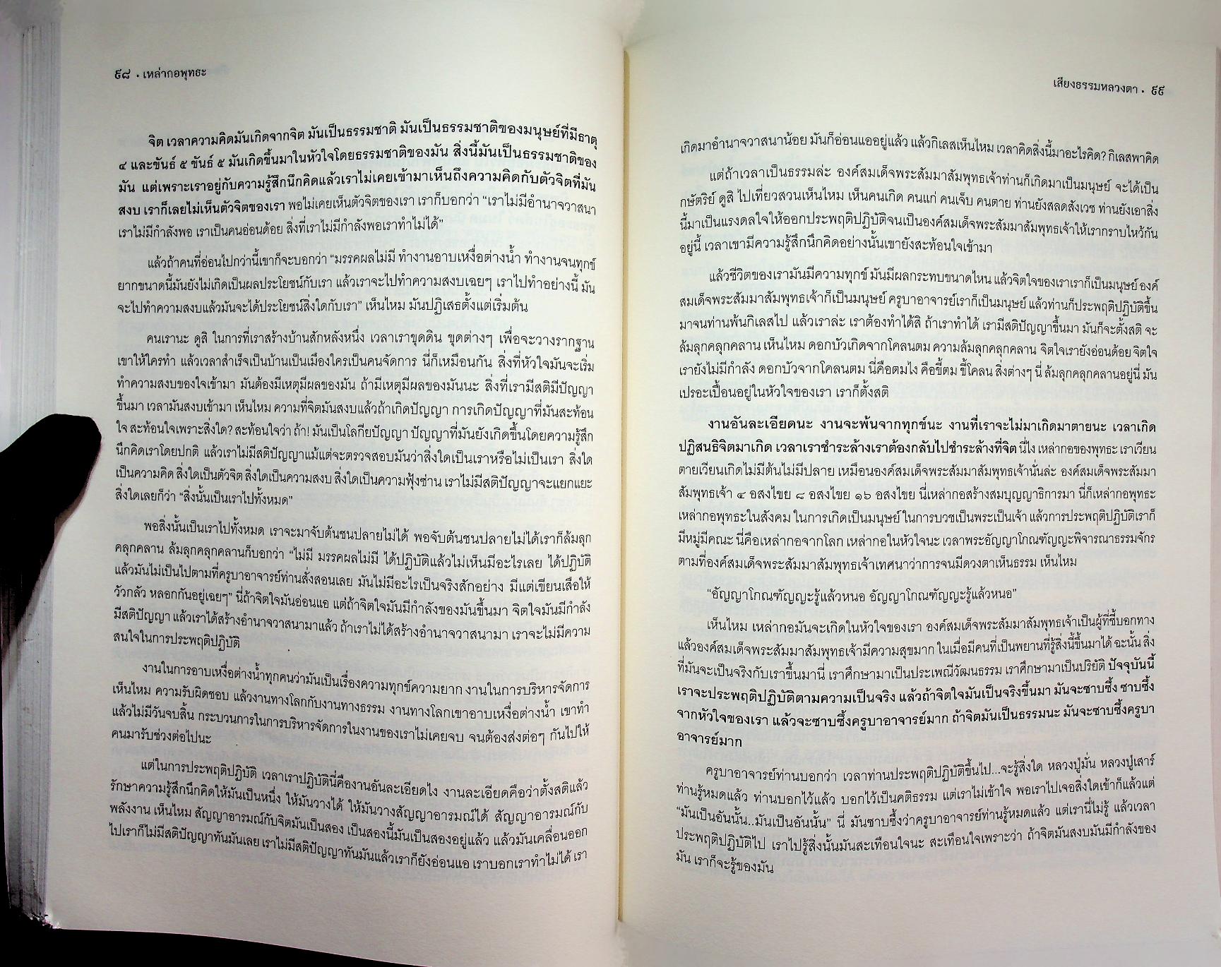 เสียงธรรมหลวงตา พระอาจารย์สงบ มนสฺสนฺโต