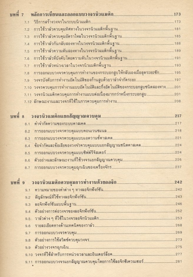 นิวแมติกอุตสาหกรรม