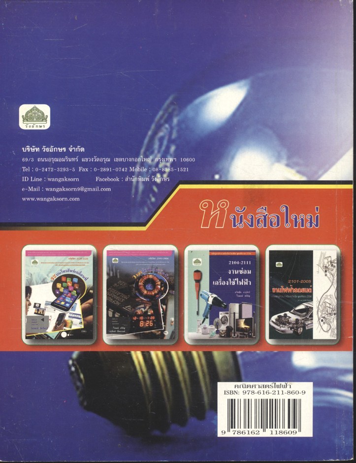 คณิตศาสตร์ไฟฟ้า