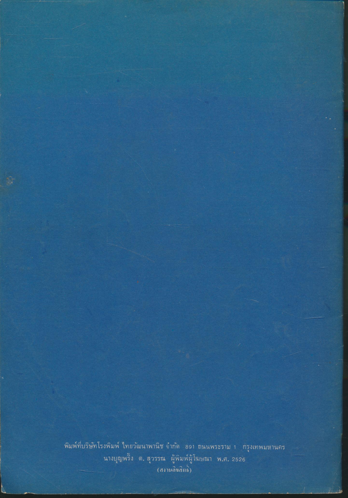 คู่มือปฏิบัติการเชื่อมไฟฟ้า 1 ชช 132 ชั้นมัธยมศึกษาตอนปลาย และชั้นประกาศนียบัตรวิชาชีพ