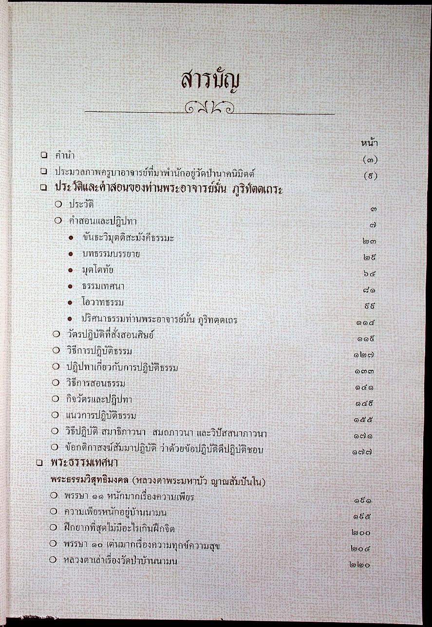 วัดป่านาคนิมิตต์