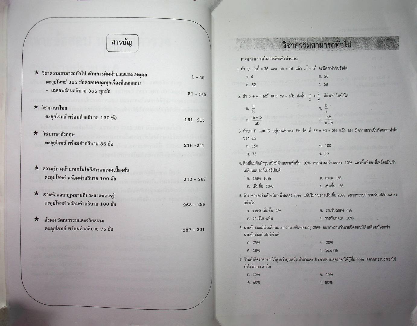 เจาะข้อสอบ นายสิบตำรวจ สาย ป้องกันปราบปราม วุฒฺิ ม.6 หรือเทียบเท่า