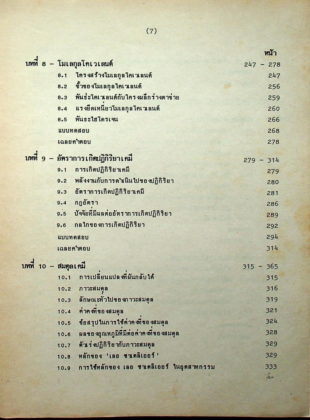 คู่มือ เคมี เตรียมสอบเข้ามหาวิทยาลัย เล่ม 2