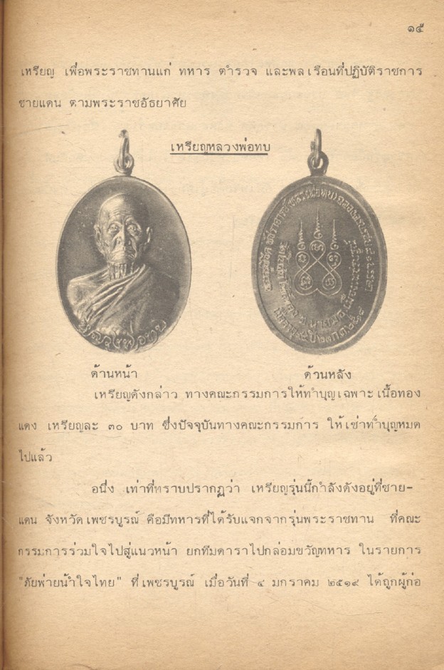 อภินิหารพระอาจารย์