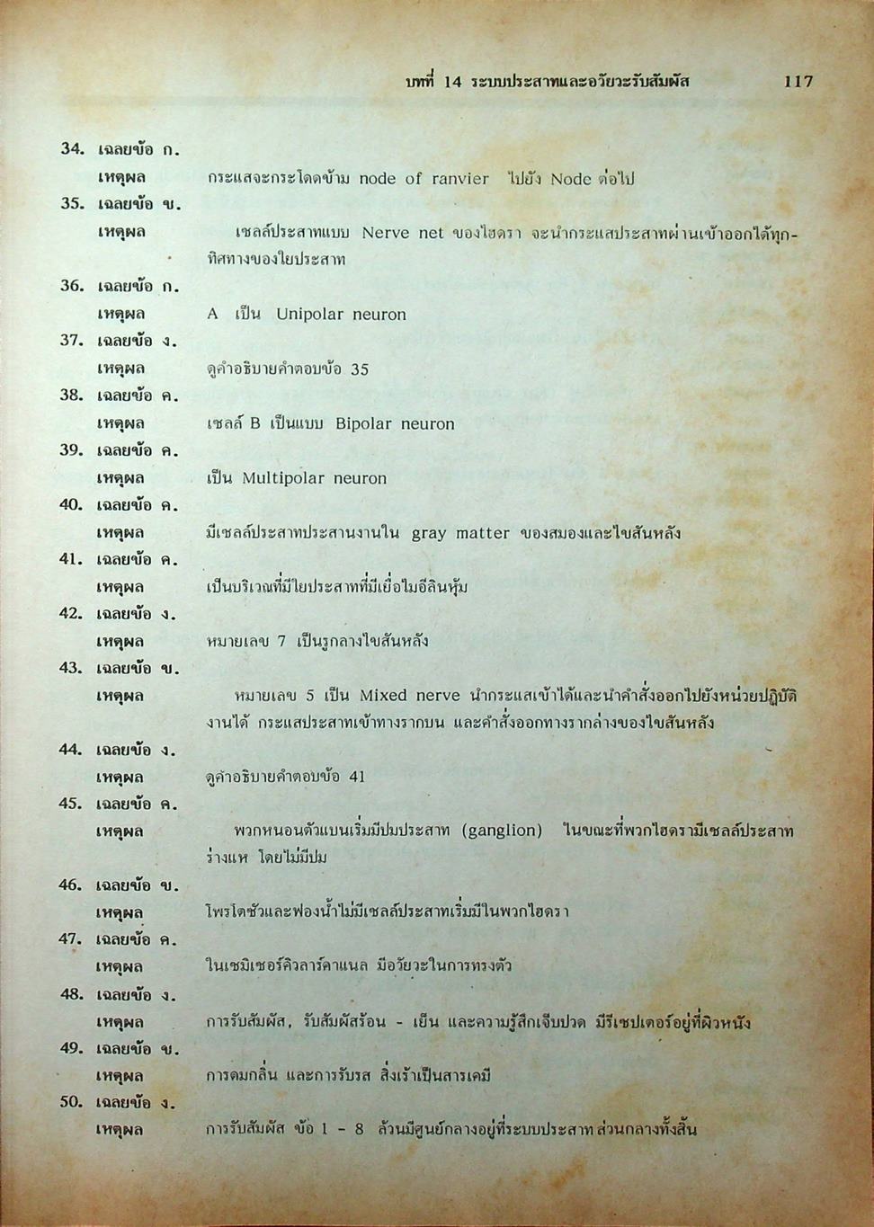 คู่มือเตรียมสอบ ชีววิทยา ม.6 เล่ม 5 ว 044