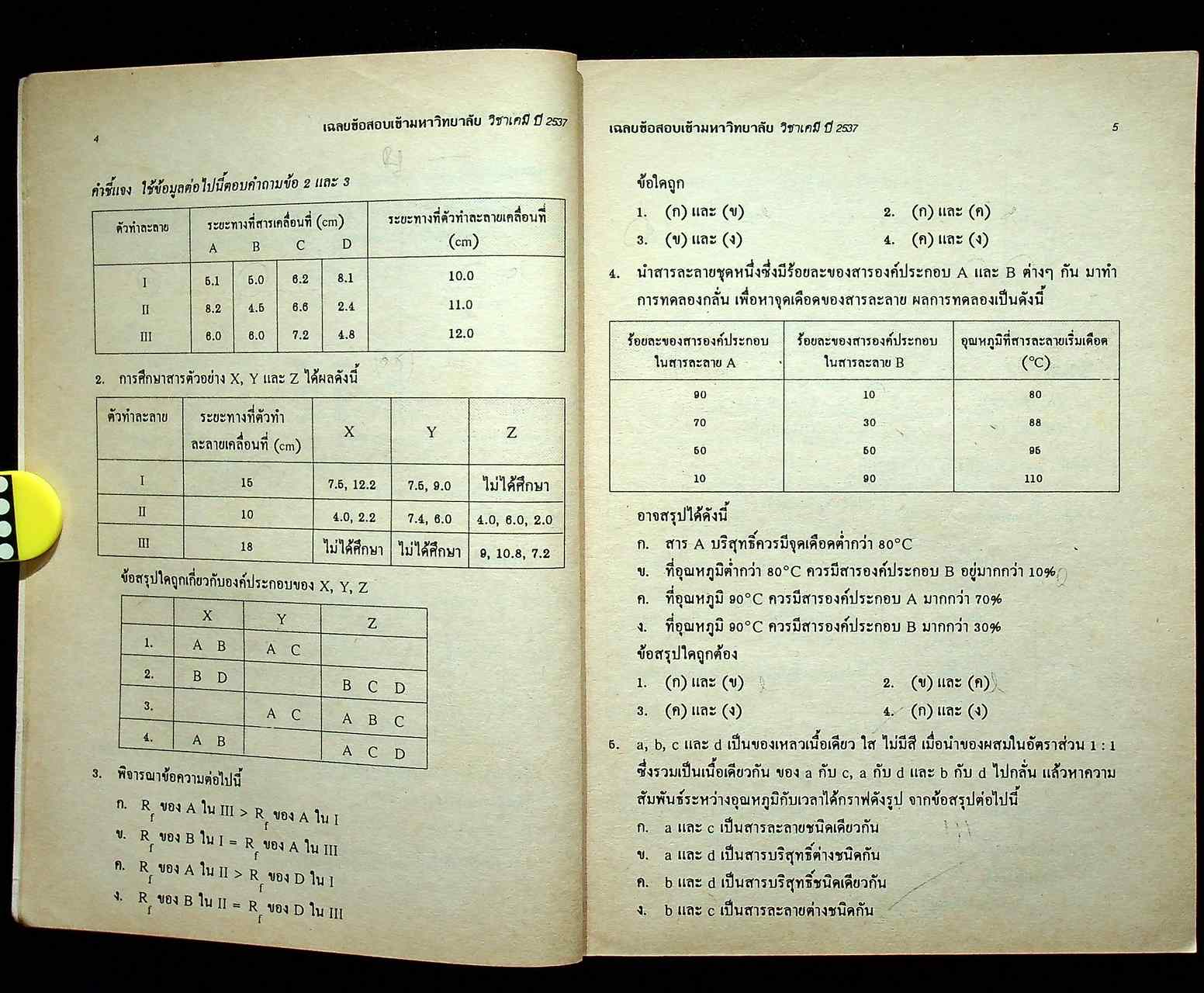 เฉลยข้อสอบ ENTRANCE สายวิทย์ รวมข้อสอบหลาย พ.ศ.-2537 เคมี