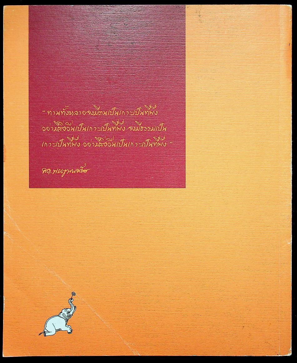 พระประวัติ สมเด็จพระญาณสังวร สมเด็จพระสังฆราส สกลมหาสังฆปรินายก บวรธรรมบพิตร