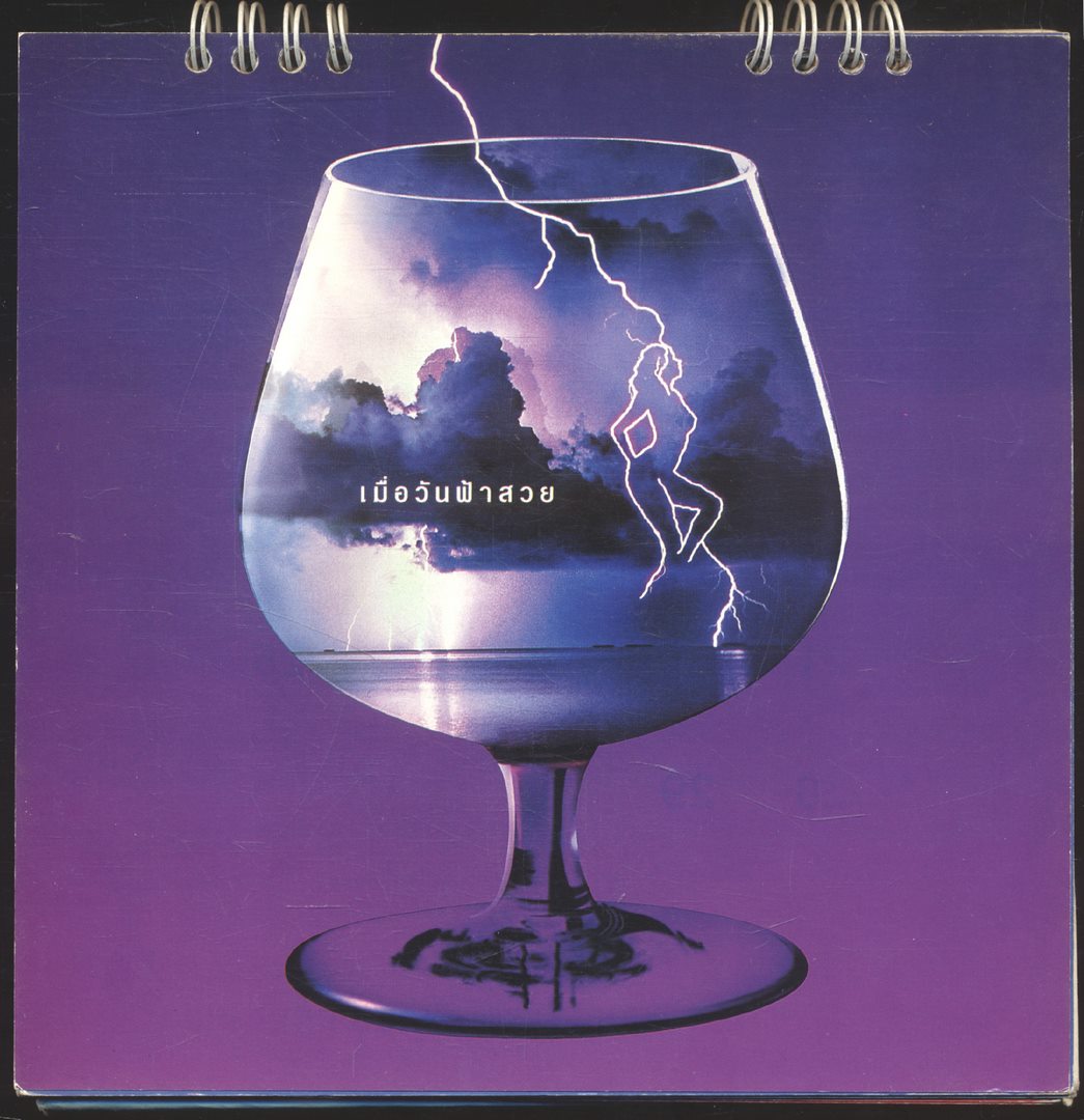 ปฎิทินตั้งโต๊ะรีเจนซี่ บรั่นดีไทย พ.ศ 2542