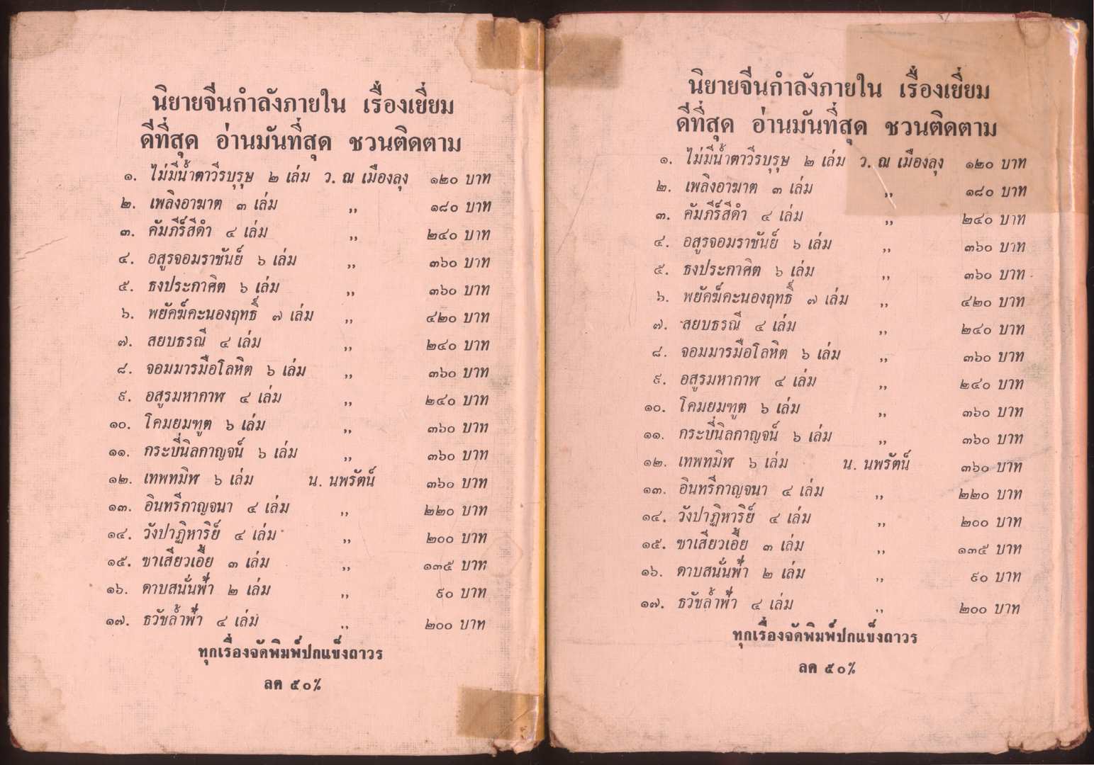 นวนิยายกำลังภายใน ธวัชมังกรสยองขวัญ 5 เล่มจบ