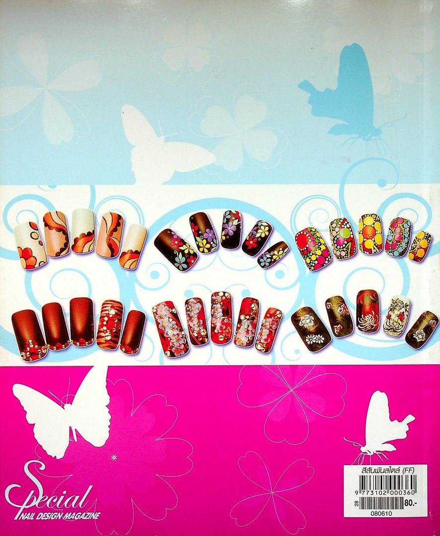 สีสันพันสไตล์ VOLUME 2