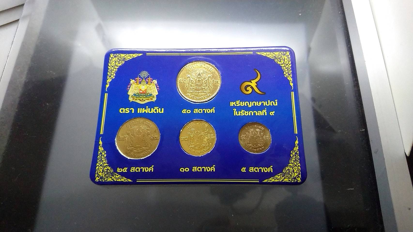เหรียญสตางค์ปี 2500 ครบชุด พร้อมแผง (5-10-25-50 สต) คัดสวย