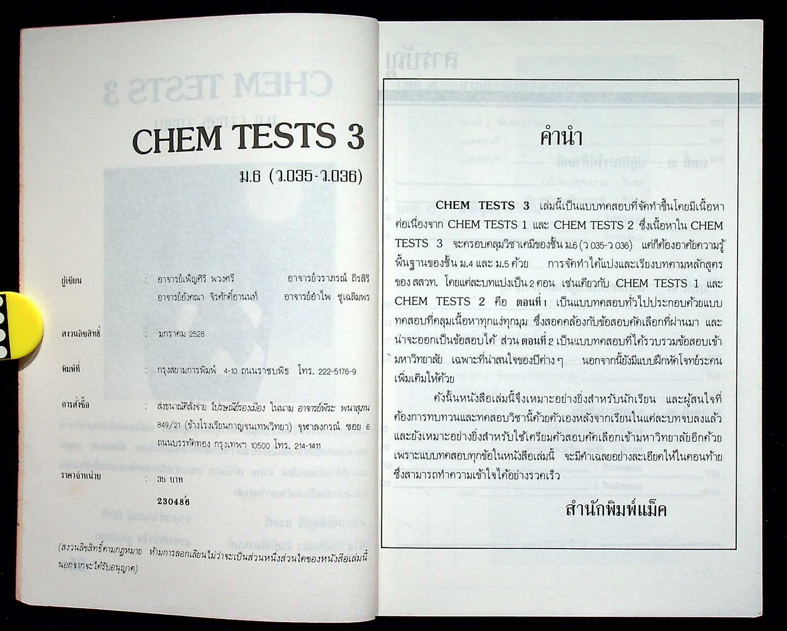 CHEM TESTS 3 ม.6 (ว 035 - ว 036)