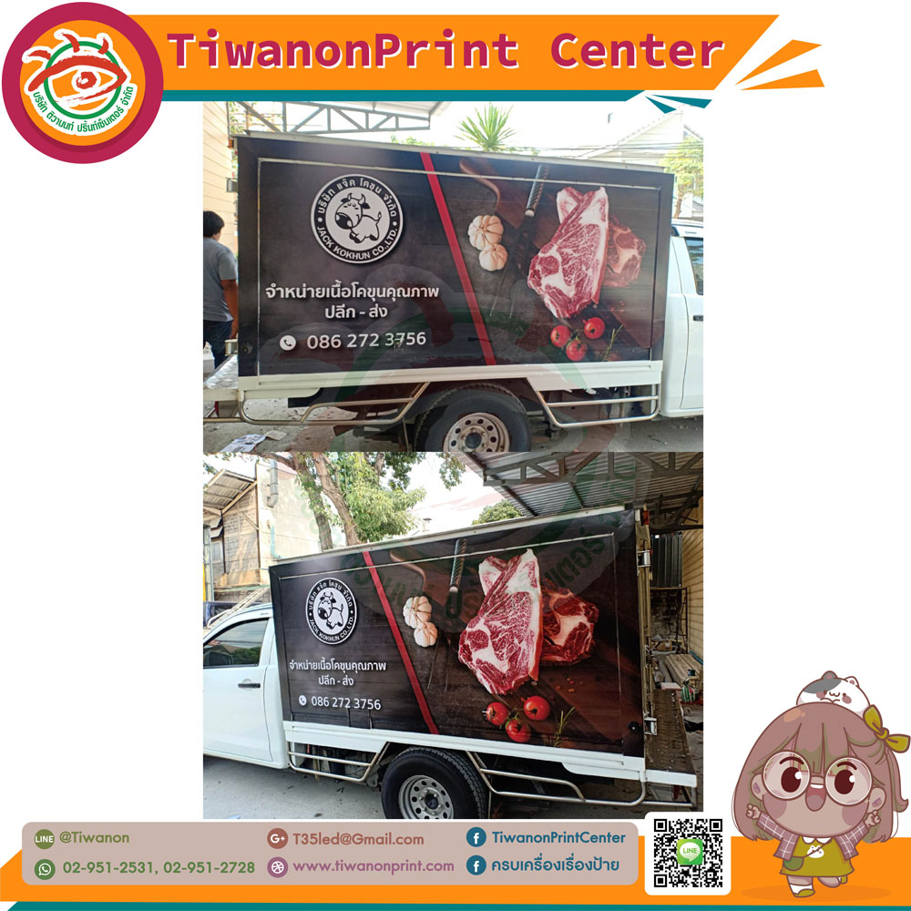 ป้ายสติ๊กเกอร์ติดรถทั้งคัน งานบริษัท แจ็ค โคขุน จำกัด