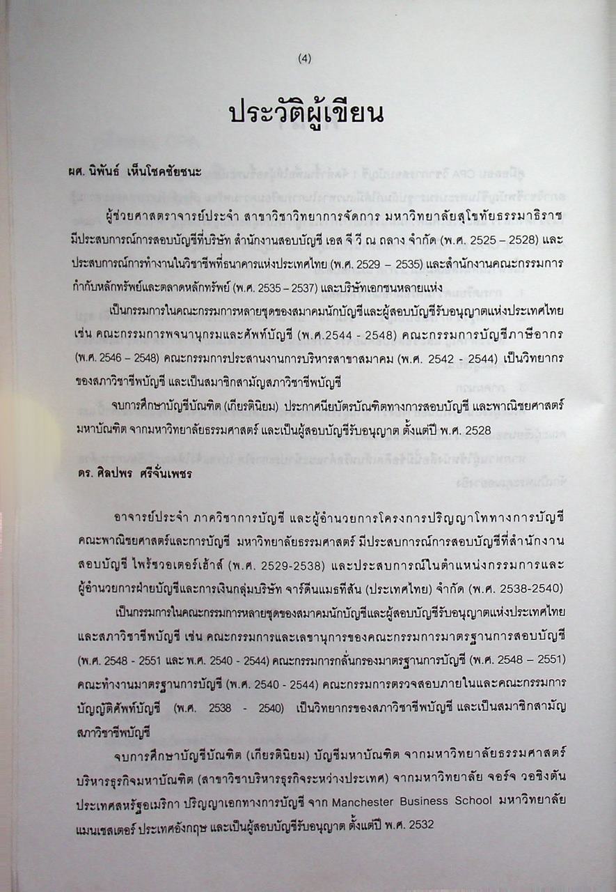 คู่มือสอบ CPA วิชาการสอบบัญชี 1