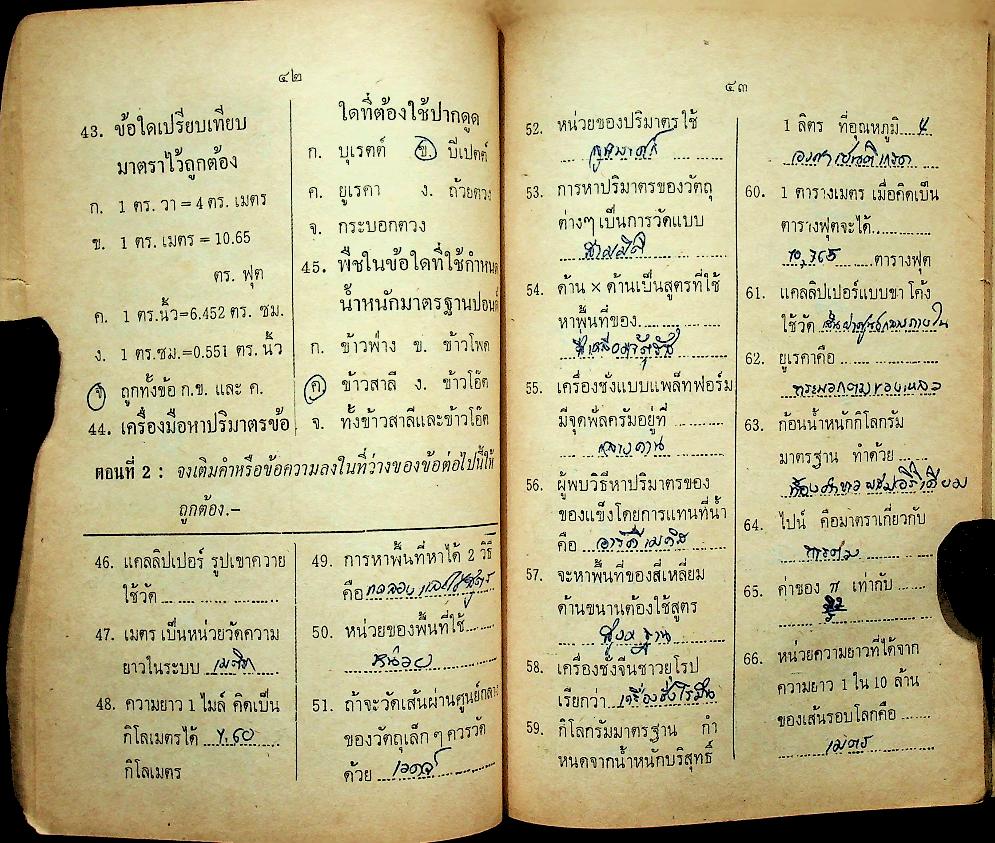 คู่มือเตรียมสอบ วิทยาศาสตร์ ชั้นประถมปีที่ 6