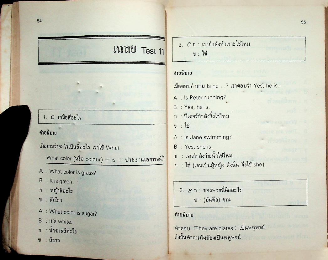 ทดสอบอังกฤษ ป.6