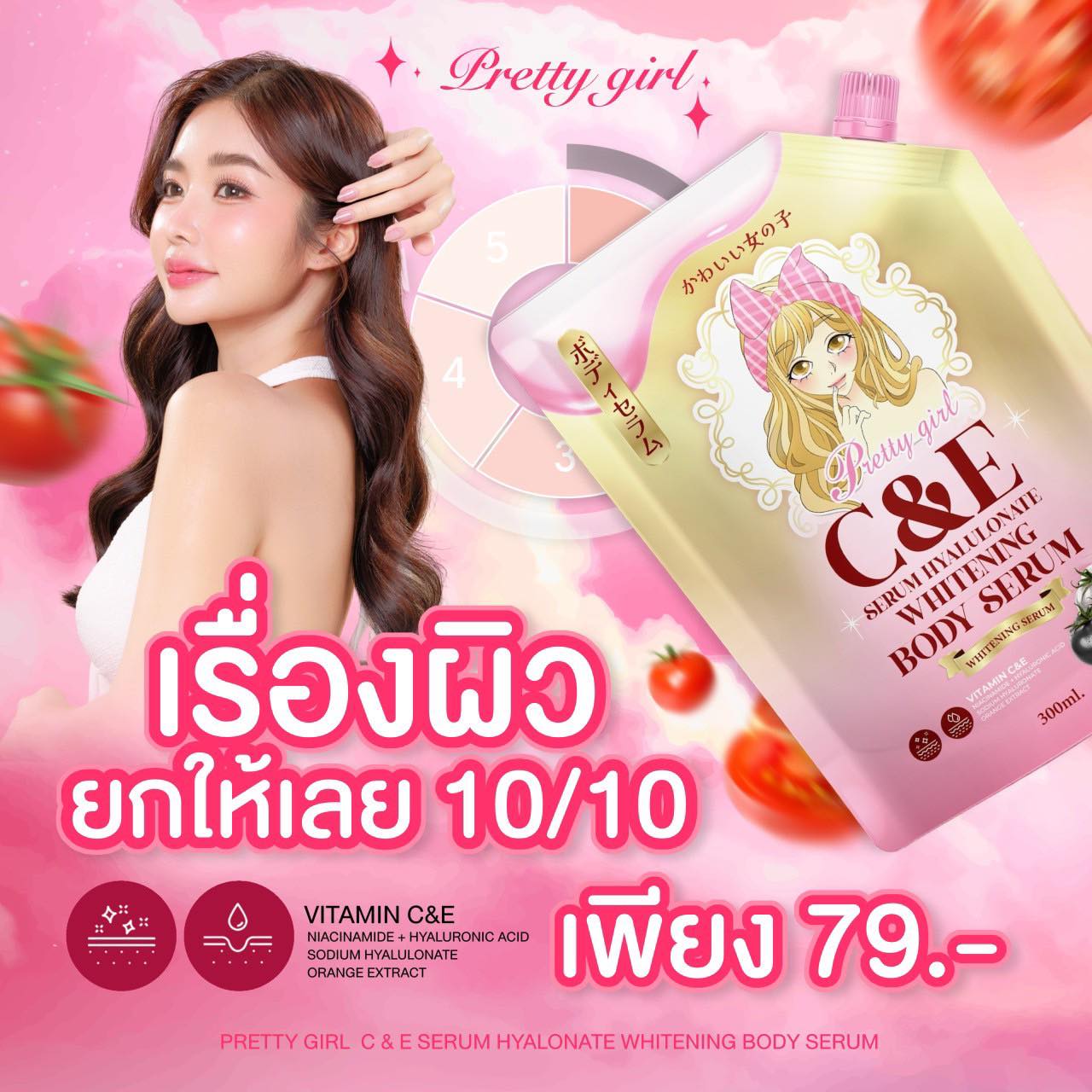 เซรั่มกลูต้าไฮยา พริตตี้เกิล์ล ไวท์เทนนิ่ง บอดี้ เซรั่ม 1 ถุง 300 มล. ของเเท้ พร้อมส่ง