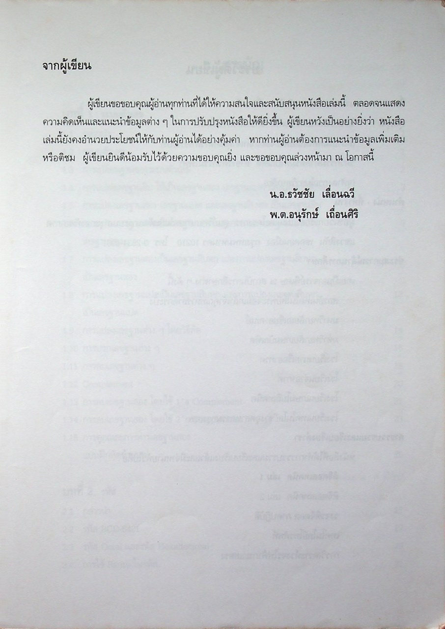 ดิจิตอลเทคนิค เล่ม 1