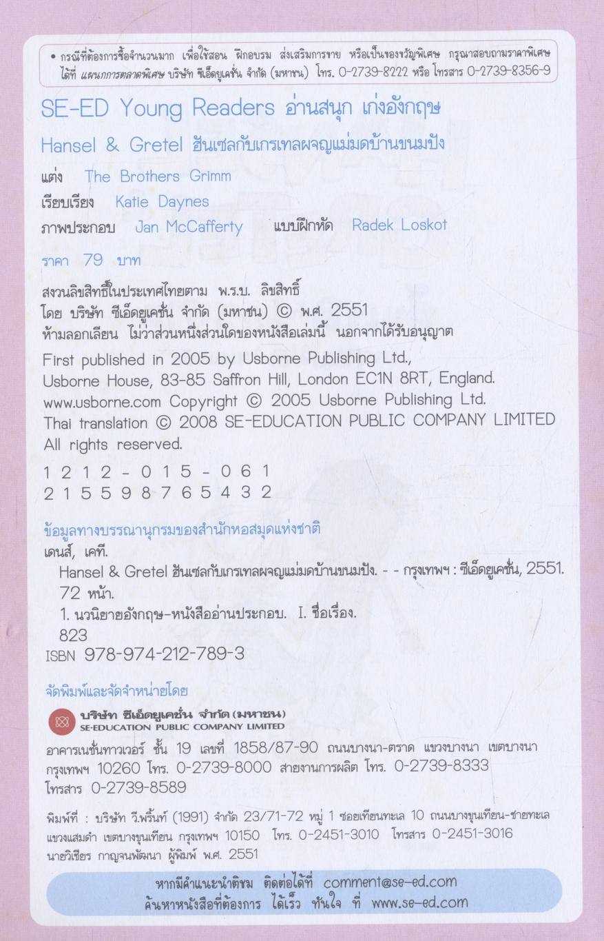 HANSEL & GRETEL ฮันเซลกับเกรเทล ผจญแม่มดบ้านขนมปัง โดย The Brothers Grimm